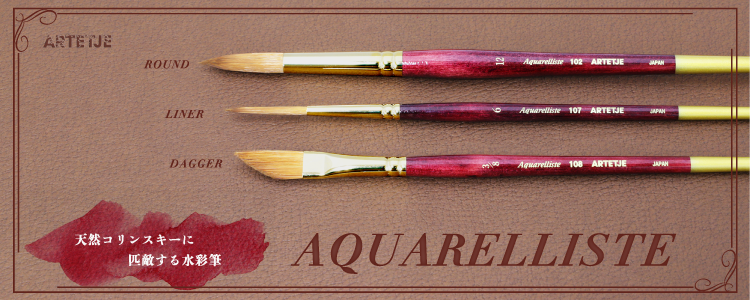 アクアレリスト