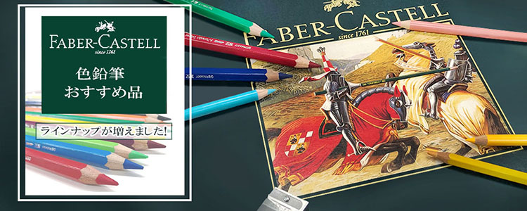 【おすすめ】ファーバーカステルの色鉛筆・水彩色鉛筆