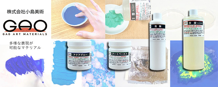 小島美術　GAO