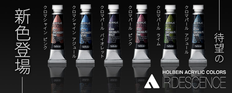 イリデッセンス新色2022