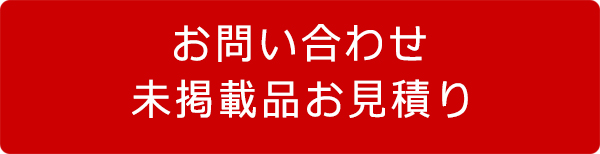 お問合せはコチラから