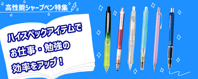 ハイスペックアイテムでお仕事・勉強の効率をアップ！