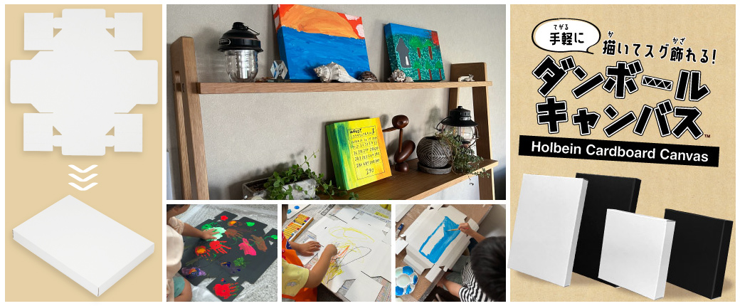 ダンボールキャンバス 手軽に描いてスグ飾れる