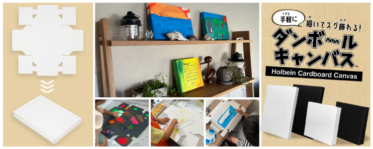 ダンボールキャンバス 手軽に描いてスグ飾れる