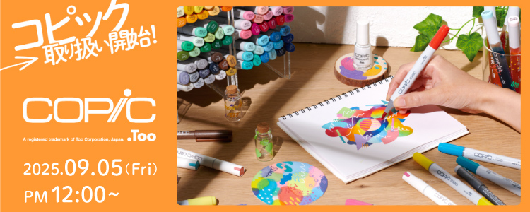 コピック取り扱い開始！