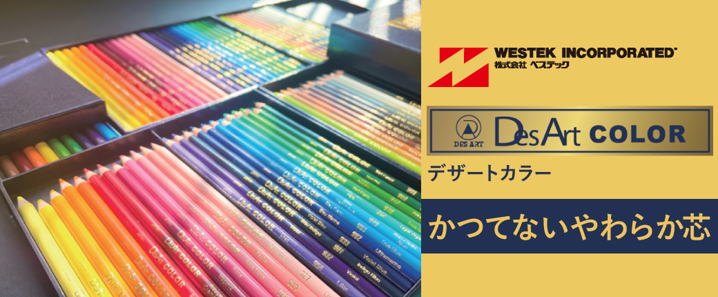 デザートカラー かつてないやわらか芯