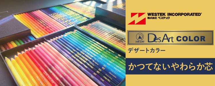 デザートカラー かつてないやわらか芯