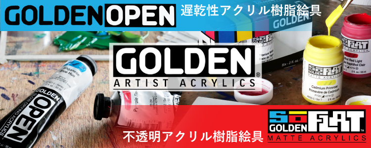 ゴールデン　オープン　ソーフラット