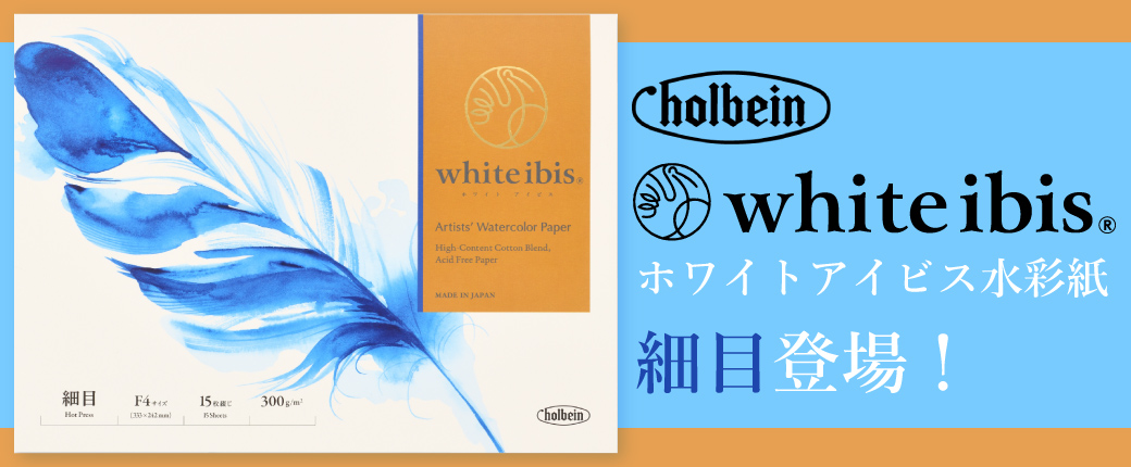 ホワイトアイビス　細目登場