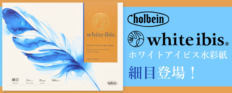 ホワイトアイビス　細目登場