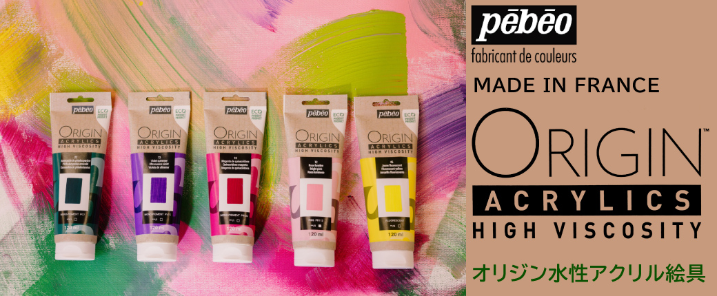 オリジン水性アクリル絵具