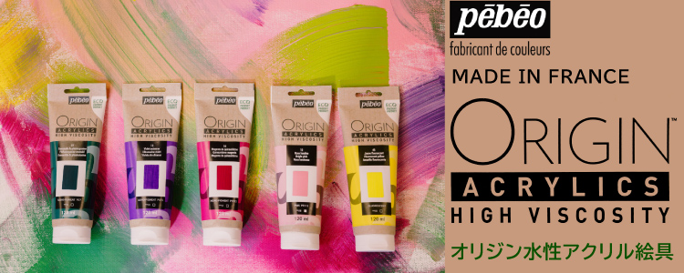 オリジン水性アクリル絵具