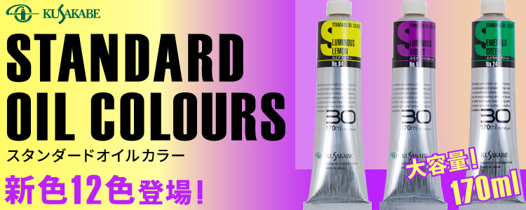 クカカベスタンダードオイルカラー新色12色登場！