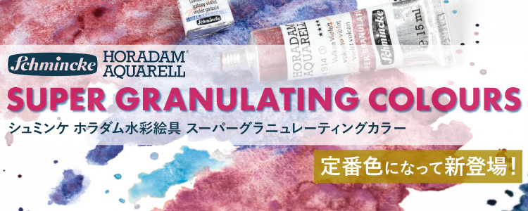 シュミンケ ホラダム スーパーグラニュレーティングカラー