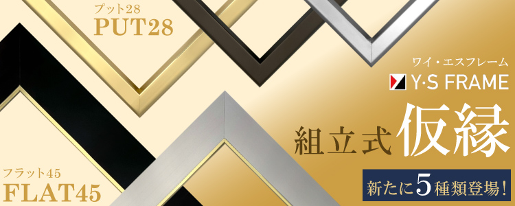 安田精工プット28フラット45