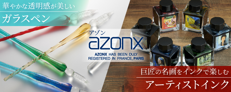 アゾン ガラスペン　インク