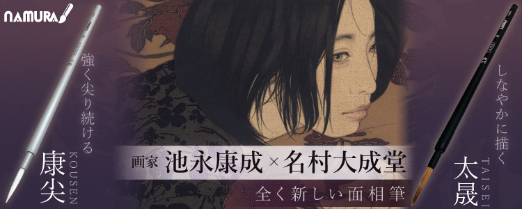 名村　康尖（こうせん）太晟（たいせい）