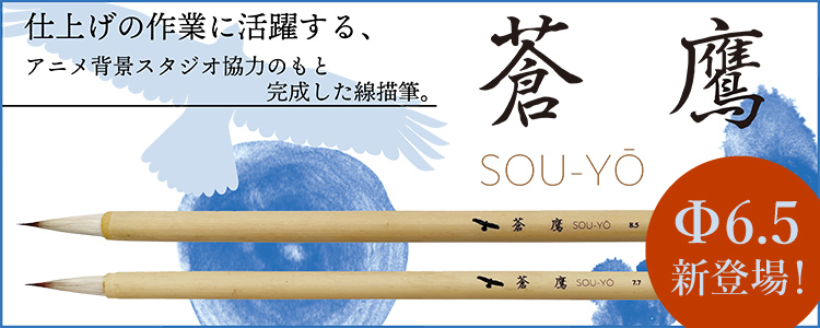 ニッカー蒼鷹（そうよう）6.5新登場！